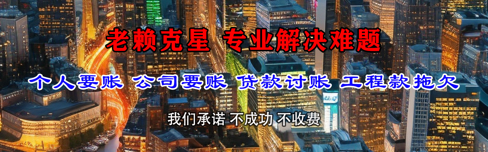 伽师要账公司